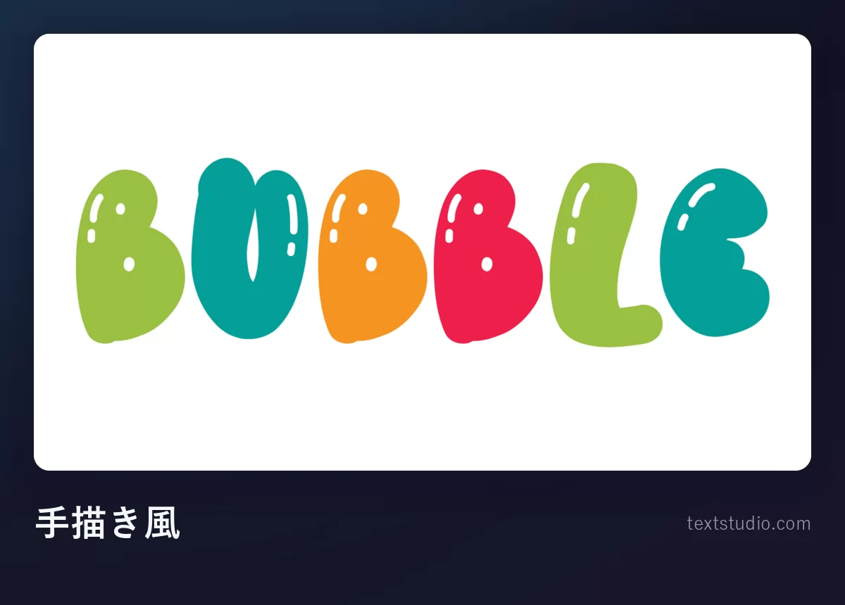 BUBBLE という単語を手描き風のバブルレターで。緑、青緑、オレンジ、赤の太く不ぞろいな形に小さな白いハイライトが入り、輪郭はない
