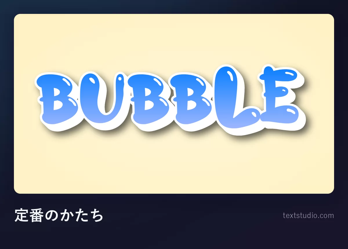 BUBBLE という単語を定番のバブルレターで。太い白の輪郭の内側に青のグラデーションが入り、各文字につやのあるハイライトがのっている