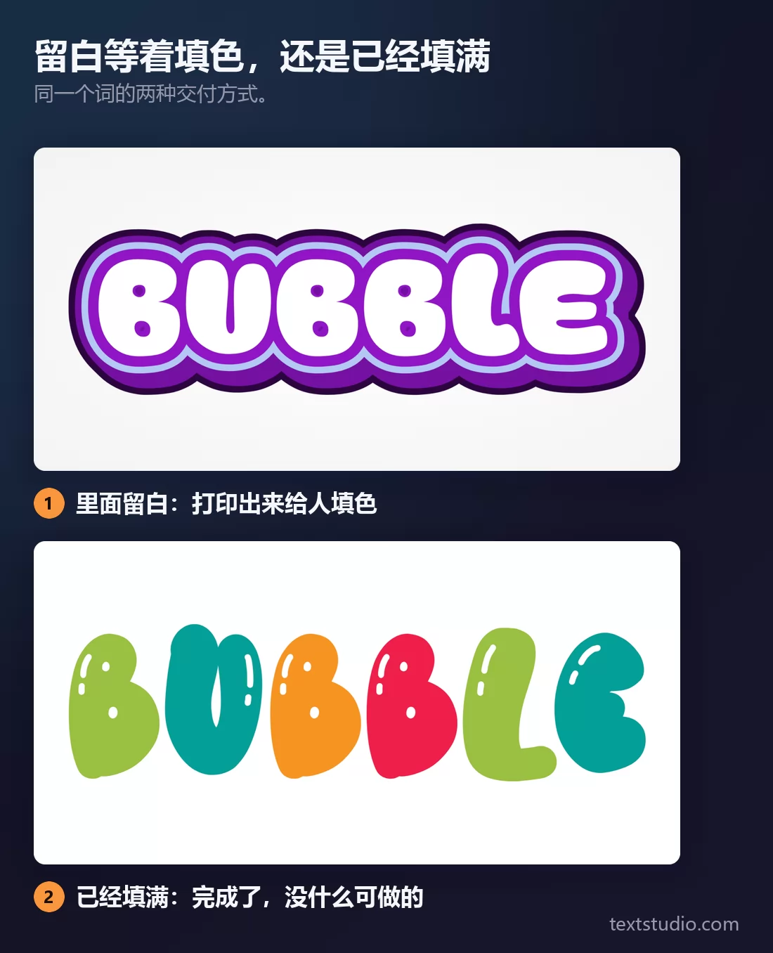 同一个词的两种泡泡字母处理：白色字母内部留白，等着填色；以及已经填上绿、青、橙、红的字母