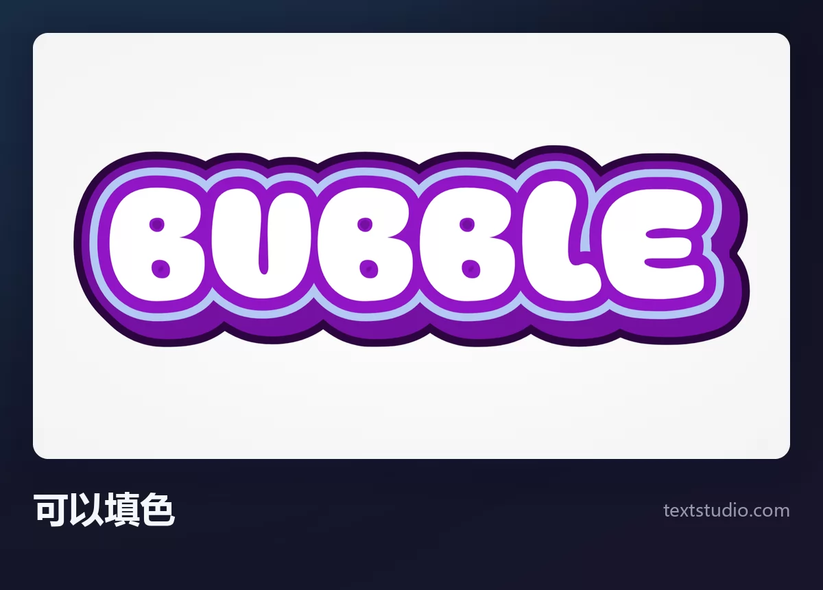 Bubble 一词的白色泡泡字母，外面围着一层层浅蓝和紫色的轮廓，内部留白，等着被填上颜色
