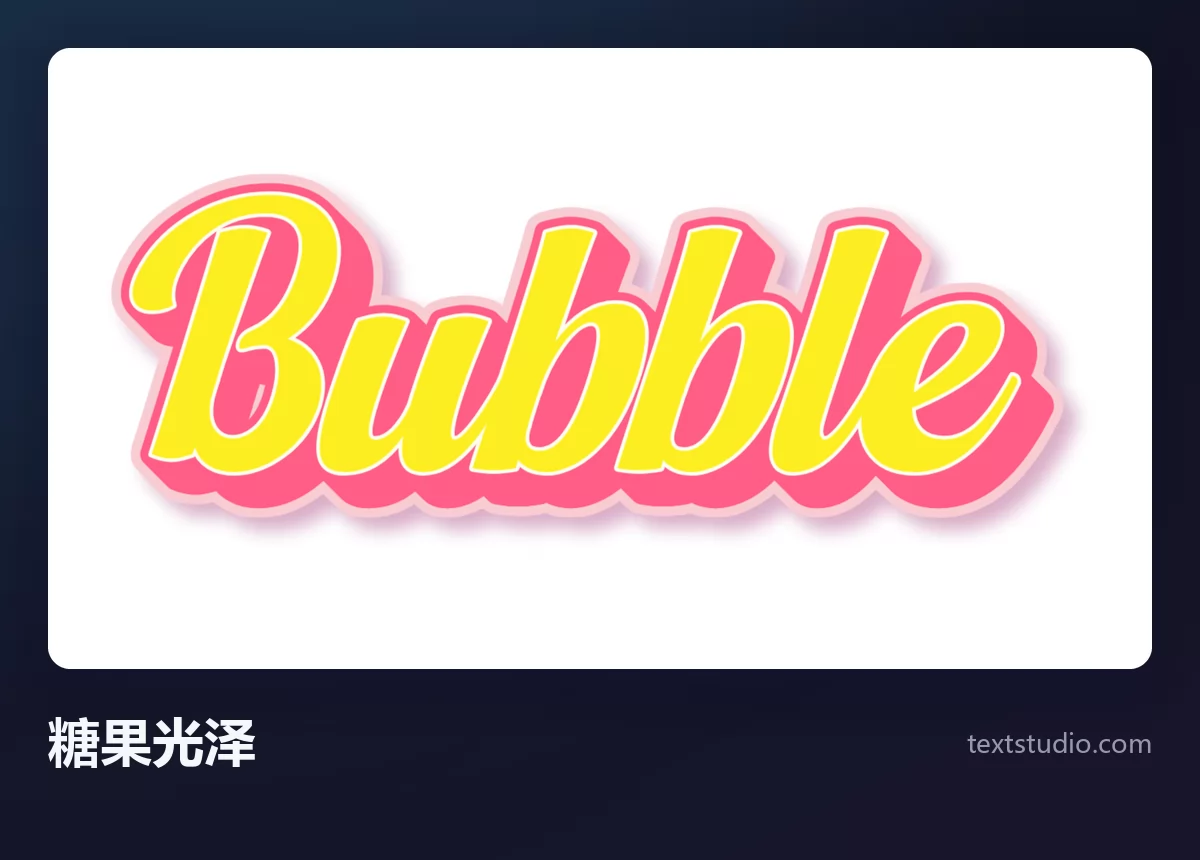Bubble 一词的糖果光泽泡泡手写体，连笔的黄色字母配粉色阴影，顶部横过一道明亮高光