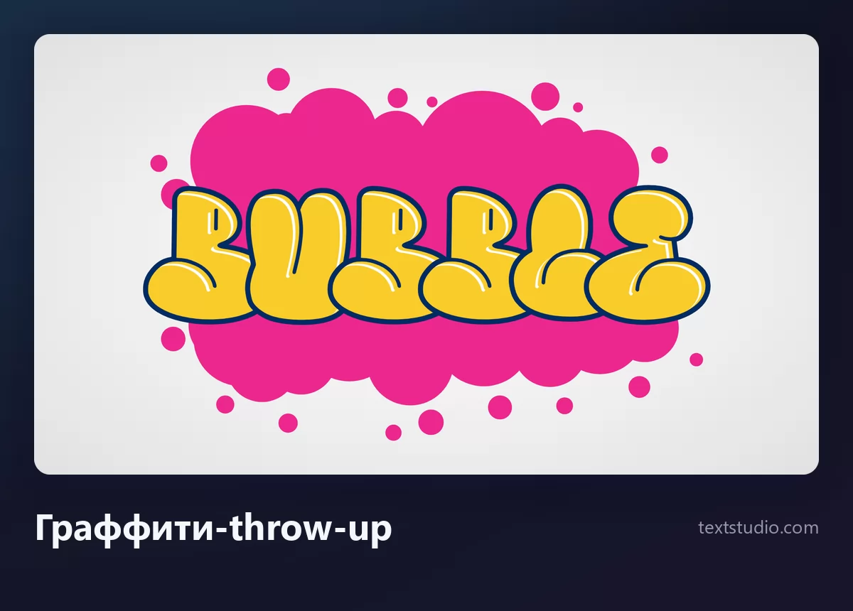 Слово Bubble в виде граффити-throw-up: жёлтые надутые буквы с тёмным контуром налезают друг на друга на розовом облаке