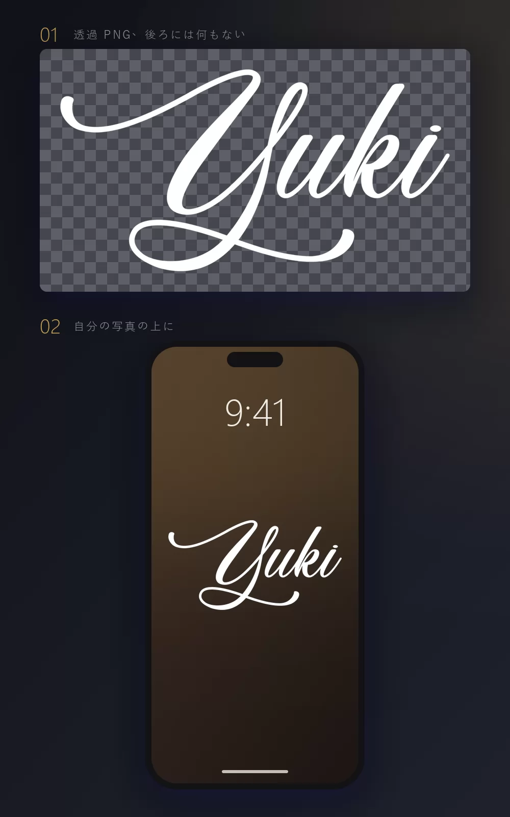 市松模様の上に置かれた名前と、同じ文字をスマートフォンの壁紙に使ったところ