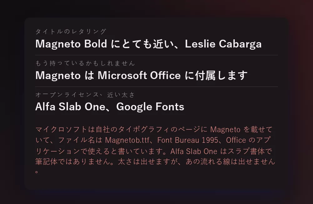 三行を並べたカード：タイトルのレタリング、Leslie Cabarga の Magneto Bold にとても近い。Magneto は Microsoft Office に付属する。そして Google Fonts の Alfa Slab One がオープンライセンスの選択肢