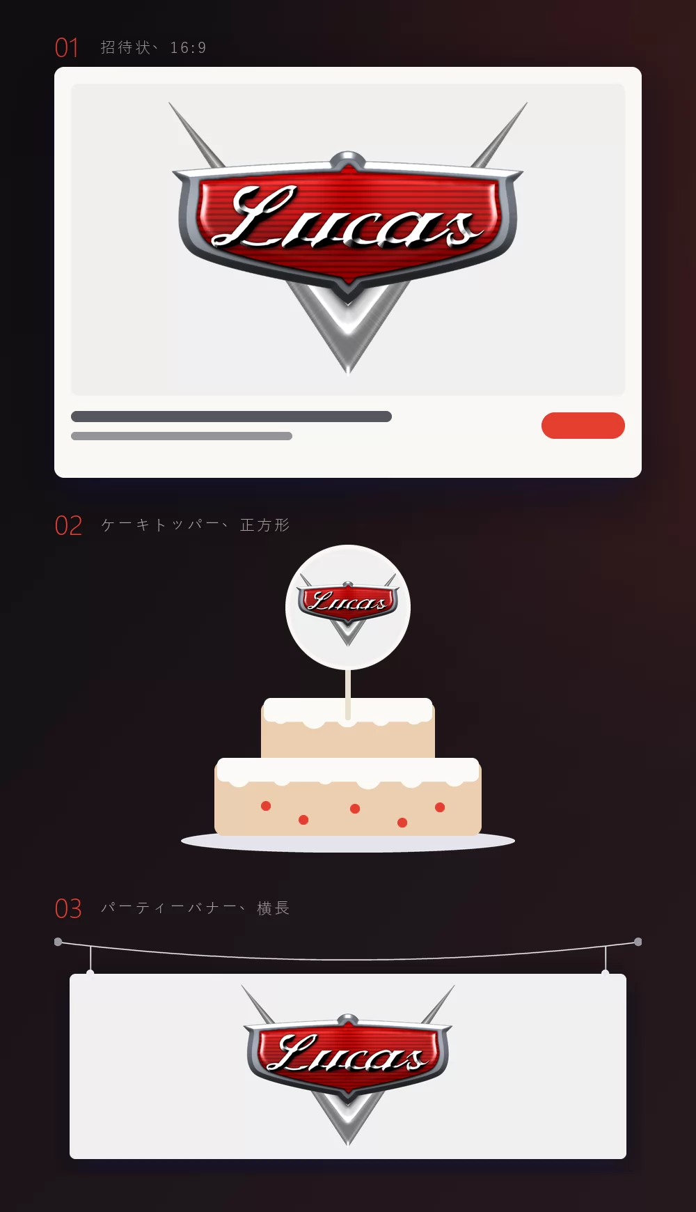 同じ名前を三つのモックアップで見せたもの：印刷された招待状、二段のケーキに刺した丸いケーキトッパー、そして紐で吊るした横長のパーティーバナー