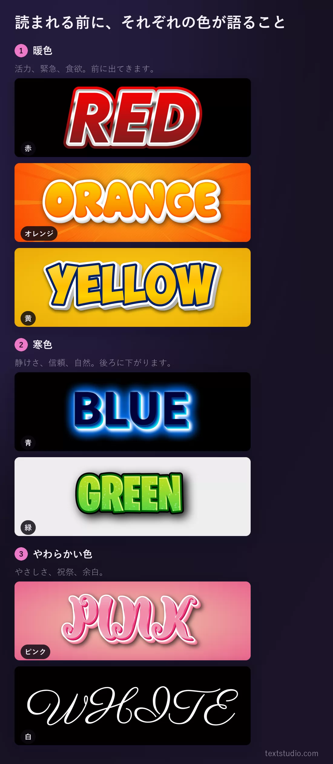 8つのカラー文字エフェクトを3つのグループに分けたもの：前に出てくる暖色として「RED」「ORANGE」「YELLOW」、後ろに下がる寒色として「BLUE」「GREEN」、そしてやわらかい色として「PINK」「WHITE」が、それぞれ自分の色で書かれている