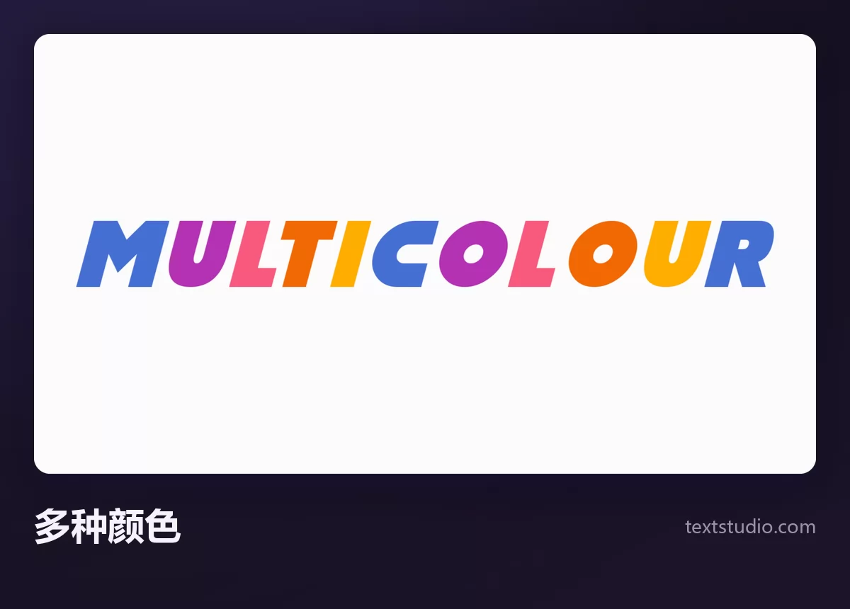 MULTICOLOUR 这个词的每一个字母各用一种颜色，依次是蓝、紫、粉、红、橙、黄和绿，背景为白色