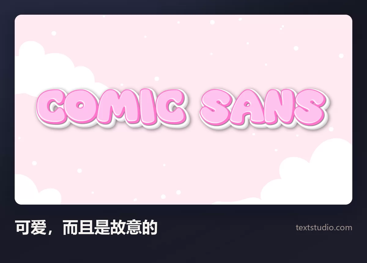 Comic Sans 一词以柔和的粉色圆润卡通字母呈现，带白色描边，背景是有云的淡色天空