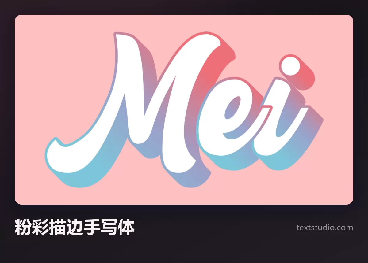 Mei 一词的粉彩渐变手写体，带白色描边，贴纸风格，粉色背景