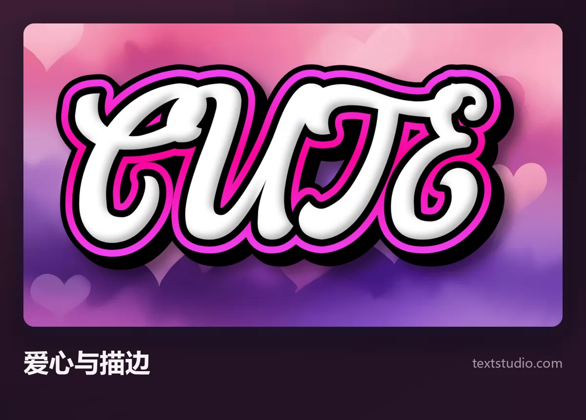 CUTE 一词以白色手写字母配深色描边呈现，衬在散落着柔和爱心的紫色背景上