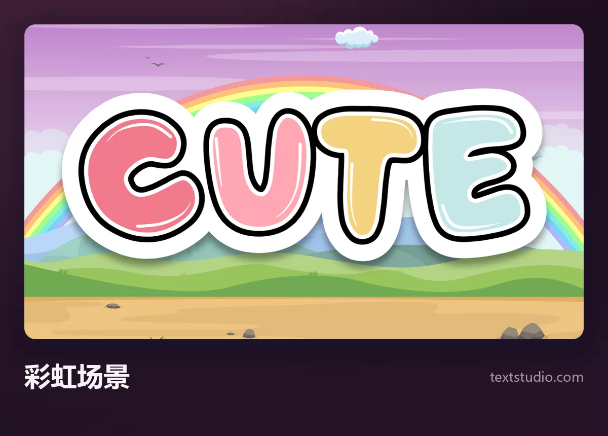 CUTE 一词以圆润的粉彩字母呈现，每个字母各一种颜色，黑色描边配白色贴纸边，衬在彩虹与山丘的插画背景上