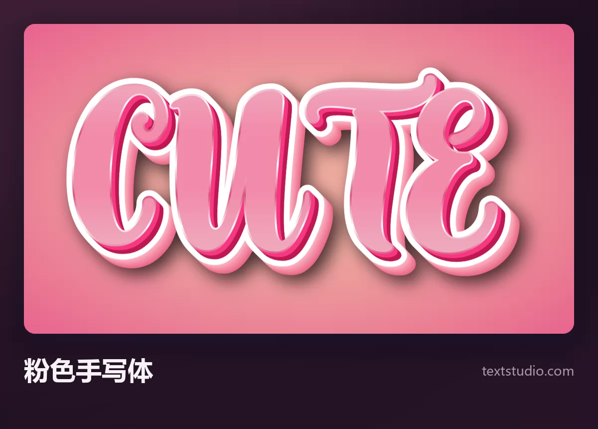 CUTE 一词以粉色的立体手写体呈现，字母彼此相连并带柔和的阴影，衬在玫瑰色背景上
