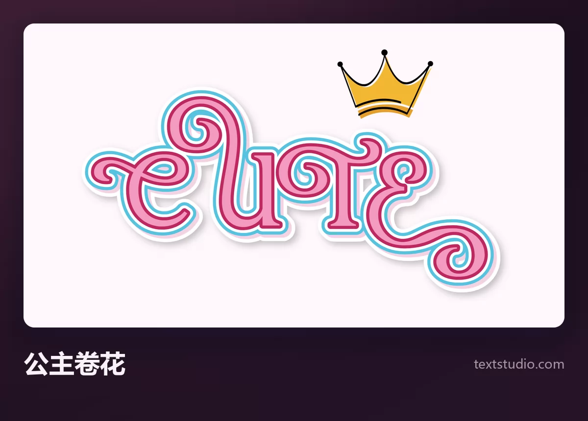 CUTE 一词以细描边的字母呈现，带装饰性的螺旋卷花，词的上方还有一顶小小的金色皇冠