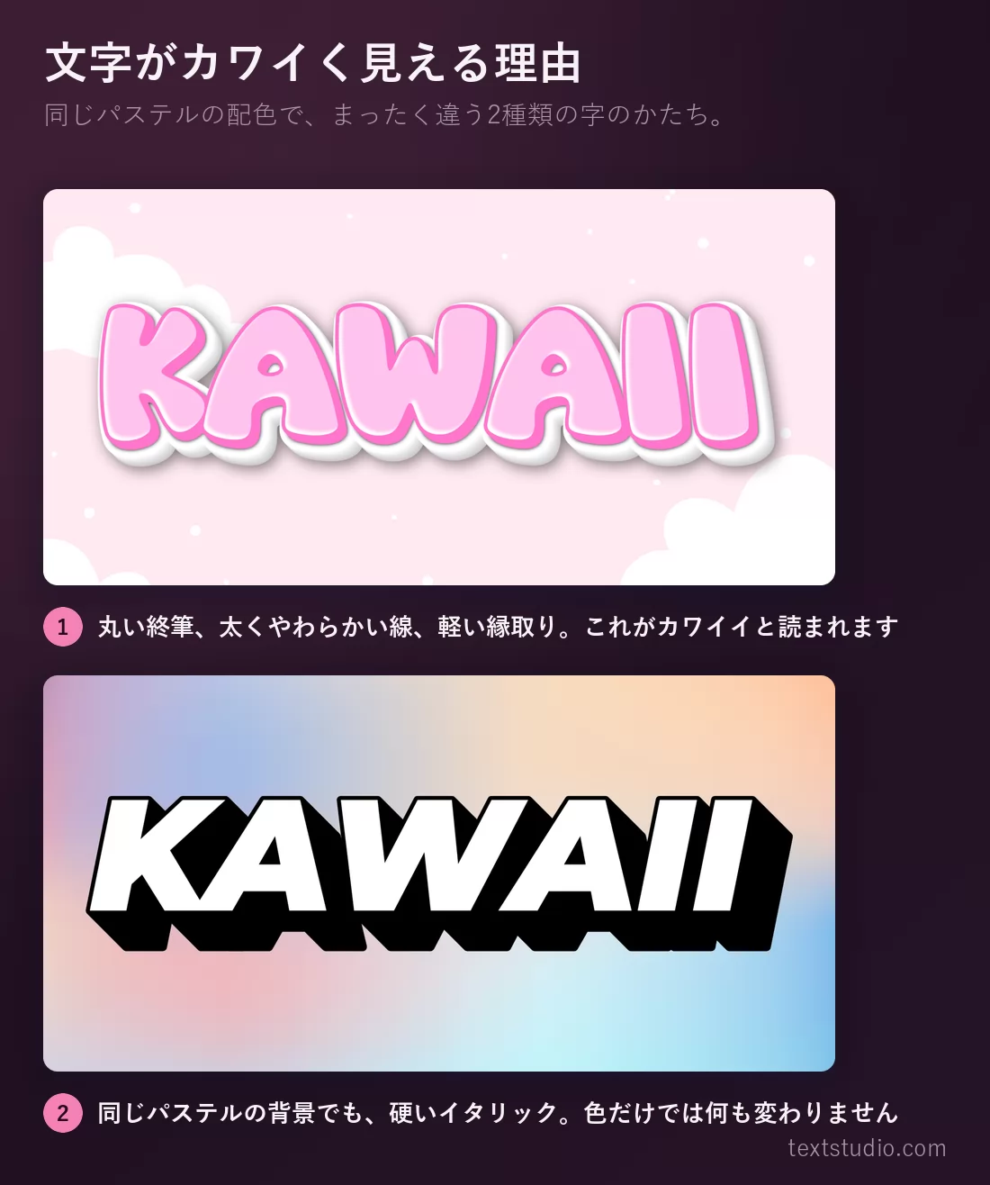 同じパステルの配色を二通りに。雲を背景にしたやわらかく丸いピンクの文字はかわいく読まれ、パステルのグラデーションの上の硬いイタリック文字はスポーティーで攻撃的に読まれる