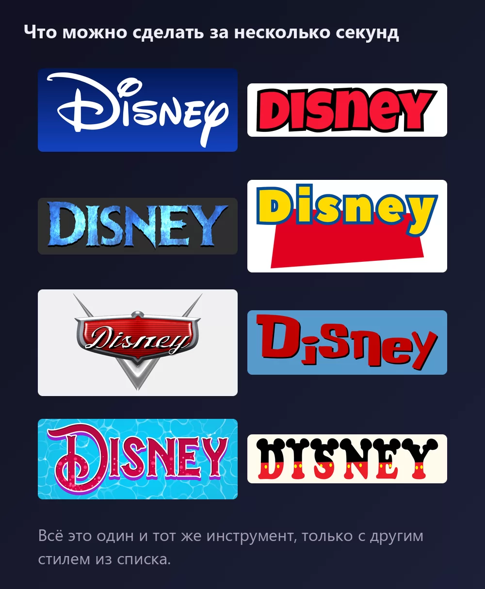 Восемь вариантов слова Disney в стилях Disney: белая подпись на синем, жирные красные прописные Микки, ледяные голубые буквы «Холодного сердца», жёлтые буквы «Истории игрушек» на красном блоке, хромированная эмблема «Тачек», нарисованные от руки красные буквы Стича, узорный фиолетовый заголовок «Русалочки» над водой и буквы с ушами и красными шортами Микки
