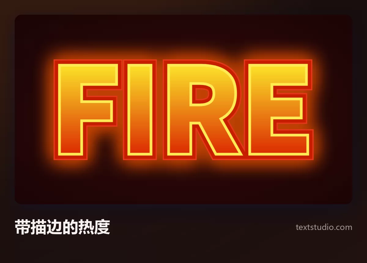 FIRE 一词写成实心的橙色字母，配一道明亮的黄色描边，字母背后散着暖光