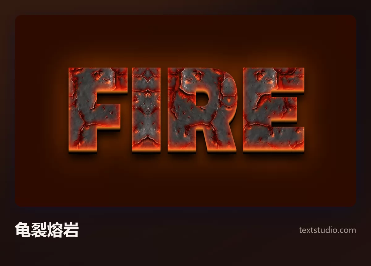 FIRE 一词写成焦黑深灰的字母，被裂缝劈开，熔化的橙色岩浆从缝隙里透出光来