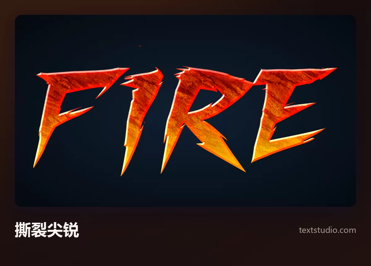 FIRE 一词写成撕裂的锯齿状字形，带着锋利的碎片，缝隙里透出火光，整体咄咄逼人地向前倾斜