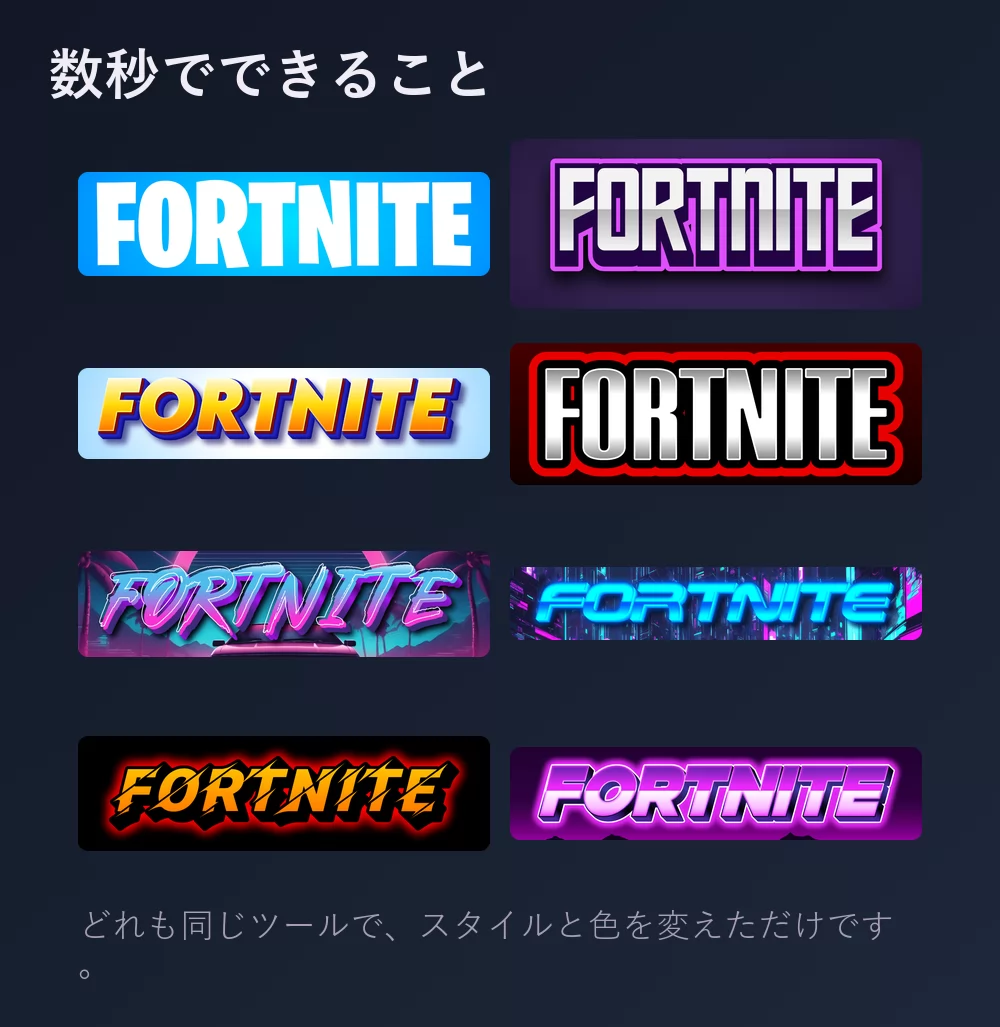 Fortnite という語を八通りのゲーム風レタリングで表示：青地に白のコンデンス大文字、紫の縁取りつきシルバー、淡い青地にオレンジのグラデーション、赤い発光の上の白、ピンクのシンセウェイブ、街並みの上のシアンのネオン、黒地にオレンジの稲妻、山の稜線の上の紫