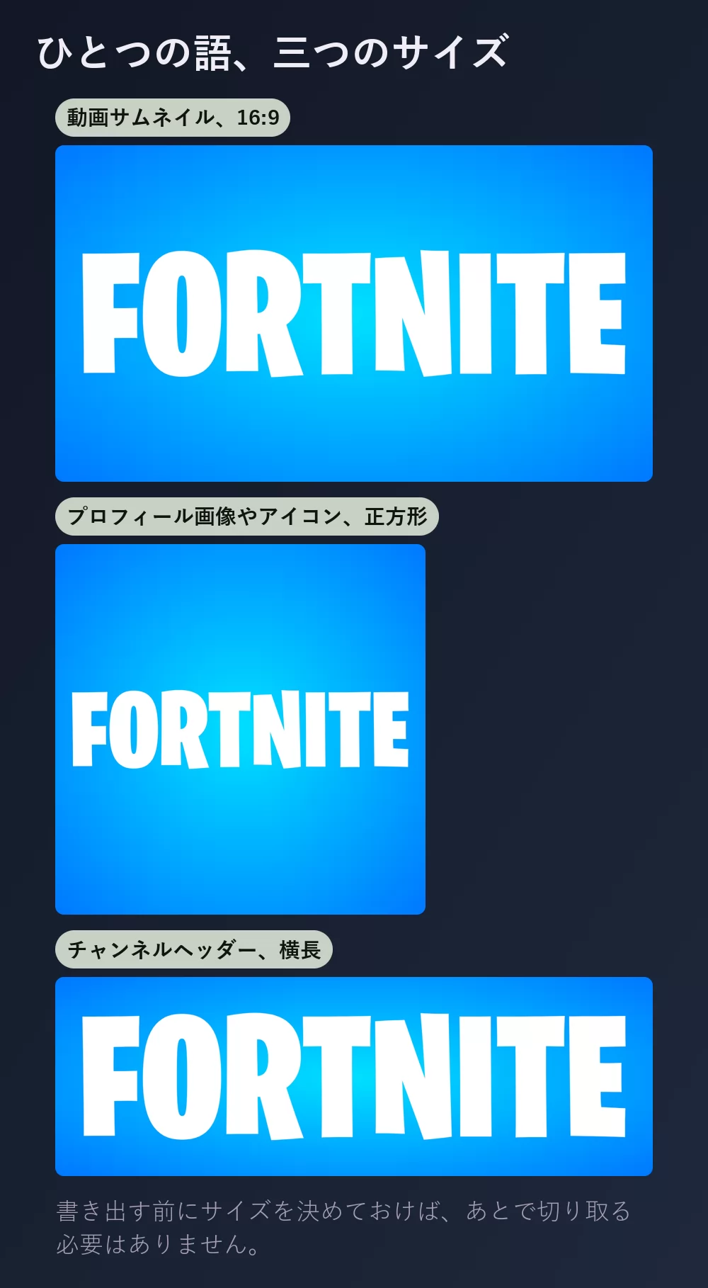 同じ語を三通りに書き出したもの：16 対 9 の横長の動画サムネイル、正方形のプロフィール画像、そして幅広で細いチャンネルヘッダー