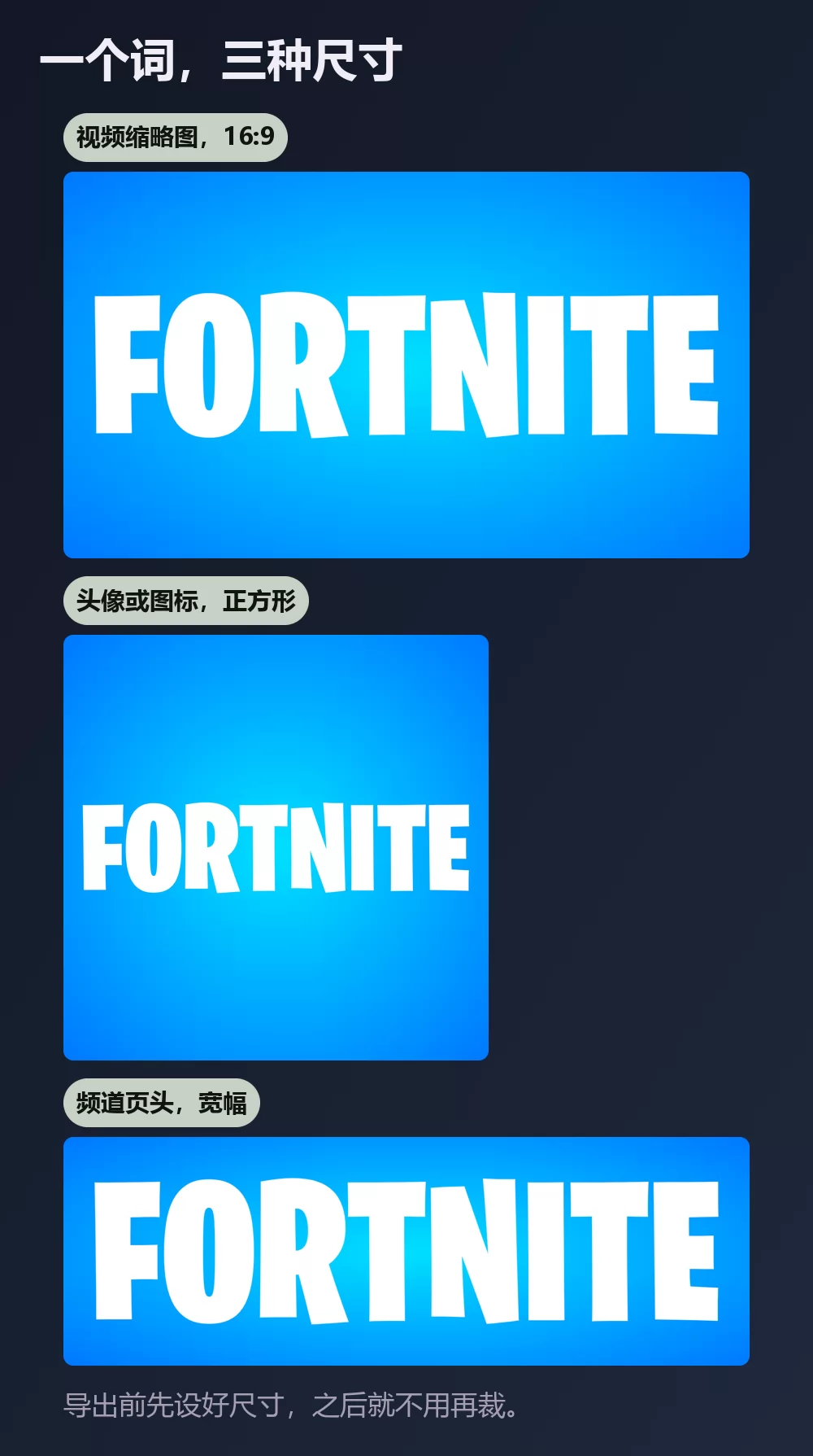 同一个词的三种输出：16 比 9 的宽幅视频缩略图、方形头像，以及又宽又窄的频道页头