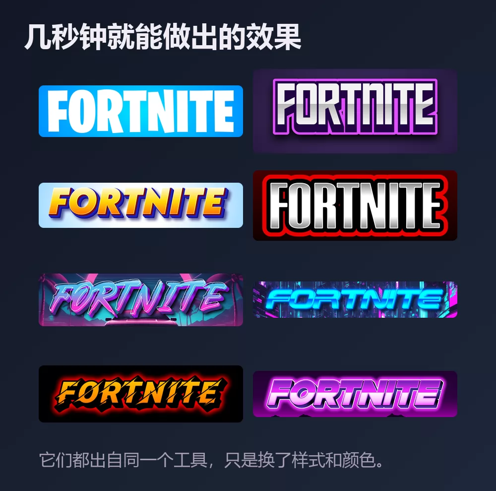 同一个词 Fortnite 的八种游戏字样式：蓝底白色窄体大写、带紫色描边的银色、浅蓝底橙色渐变、红色光晕上的白字、粉色蒸汽波、城市上方的青色霓虹、黑底橙色闪电，以及山影上的紫色