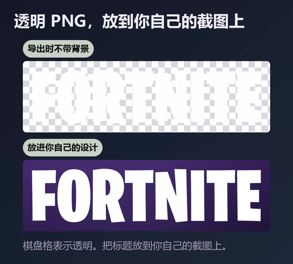 同一组字样展示两次，先是表示透明背景的棋盘格，然后放在深紫色背景上