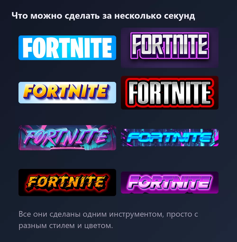 Восемь вариантов слова Fortnite в игровом леттеринге: белые узкие прописные на синем, серебро с фиолетовым контуром, оранжевый градиент на светло-голубом, белый на красном свечении, розовый synthwave, циановый неон над городом, оранжевые молнии на чёрном и фиолетовый на фоне гор