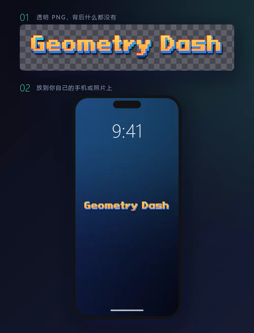 同一组像素字样展示两次：先是在表示透明背景的深色棋盘格上，然后作为手机锁屏壁纸，衬在深蓝色渐变上