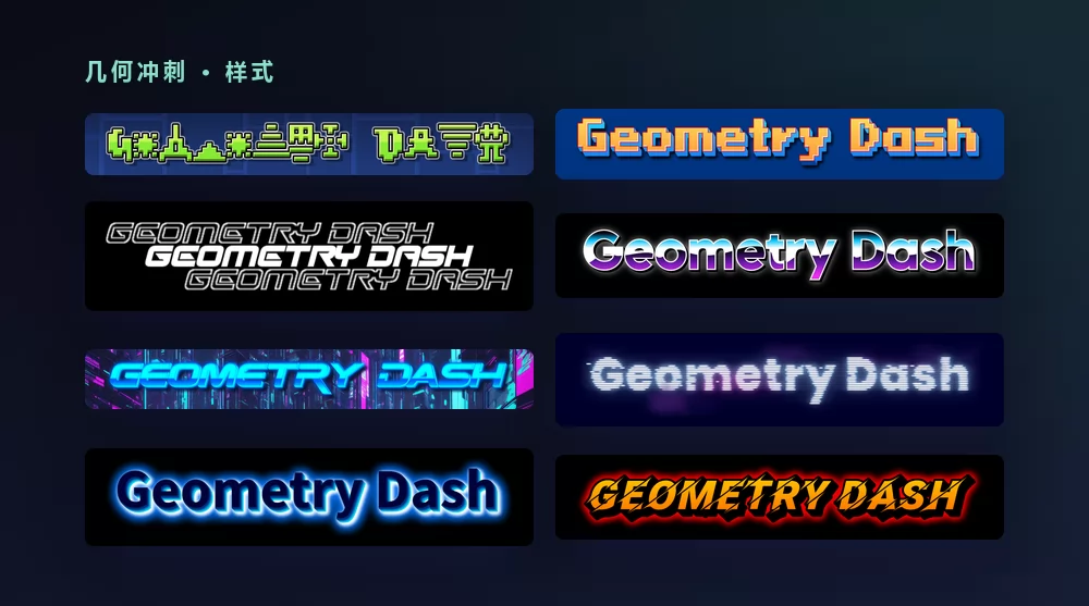 Geometry Dash 两个词的八种游戏字样：蓝色网格上由关卡图标拼成的绿色像素字母、蓝底上的橙色像素字母、黑底上层层重复的白色描边、紫白两色的街机字母、城市上空的青色霓虹、带故障感的复古霓虹、发光的蓝色字母，以及黑底上红橙两色的电竞字母