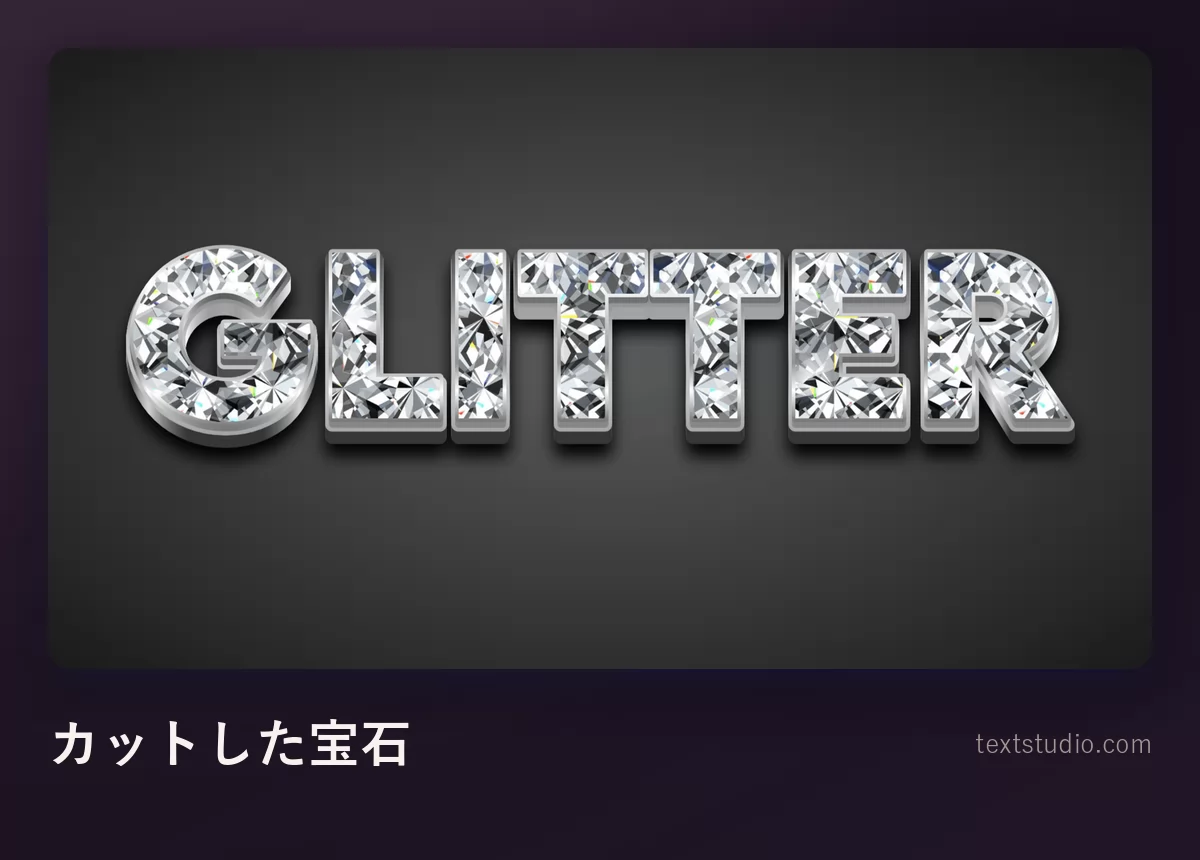 GLITTER という単語を、硬い稜線と明るい白のハイライトを持つカットした宝石で組み立てた様子