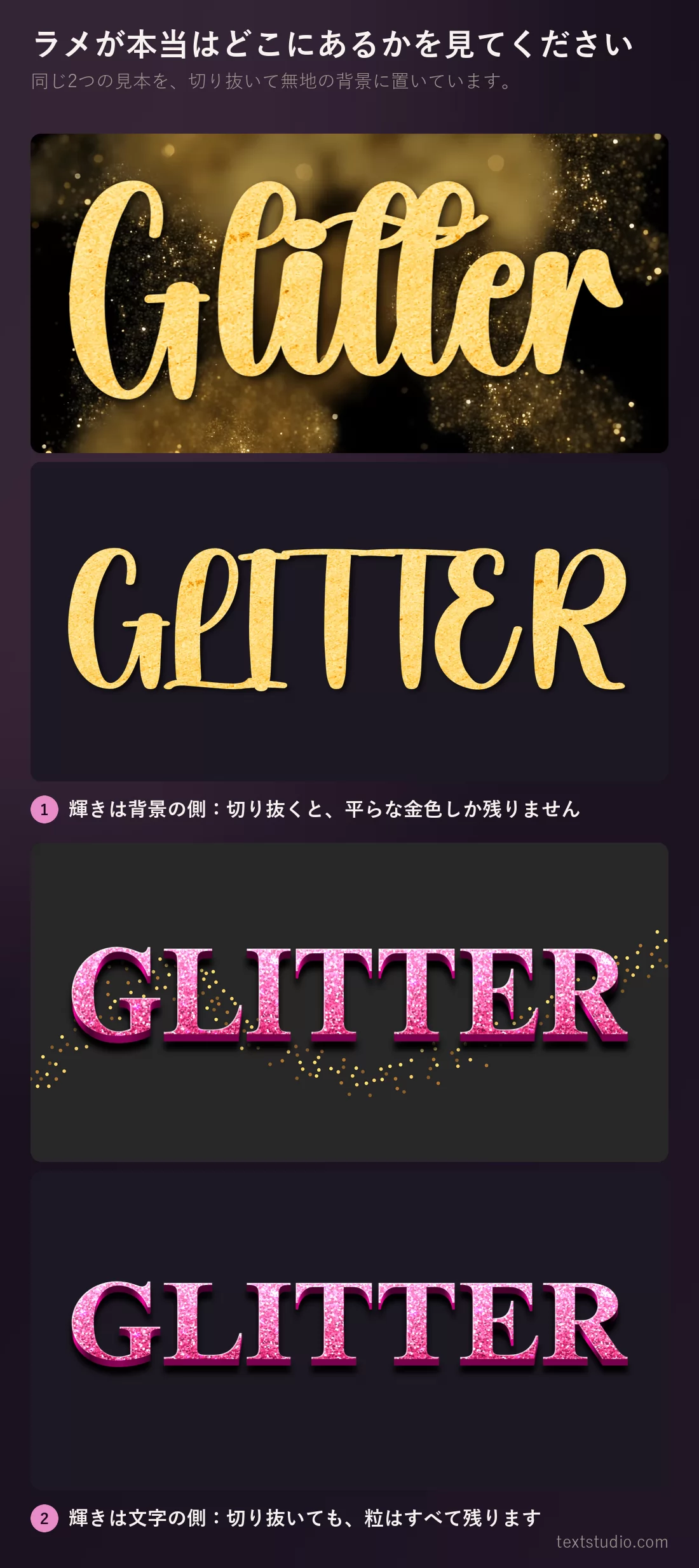 二つのラメの見本と、それを切り抜いて無地の背景に置いたもの。金色のほうはきらめきをすべて失ってのっぺりし、ピンクのほうは粒の質感をそのまま保っている
