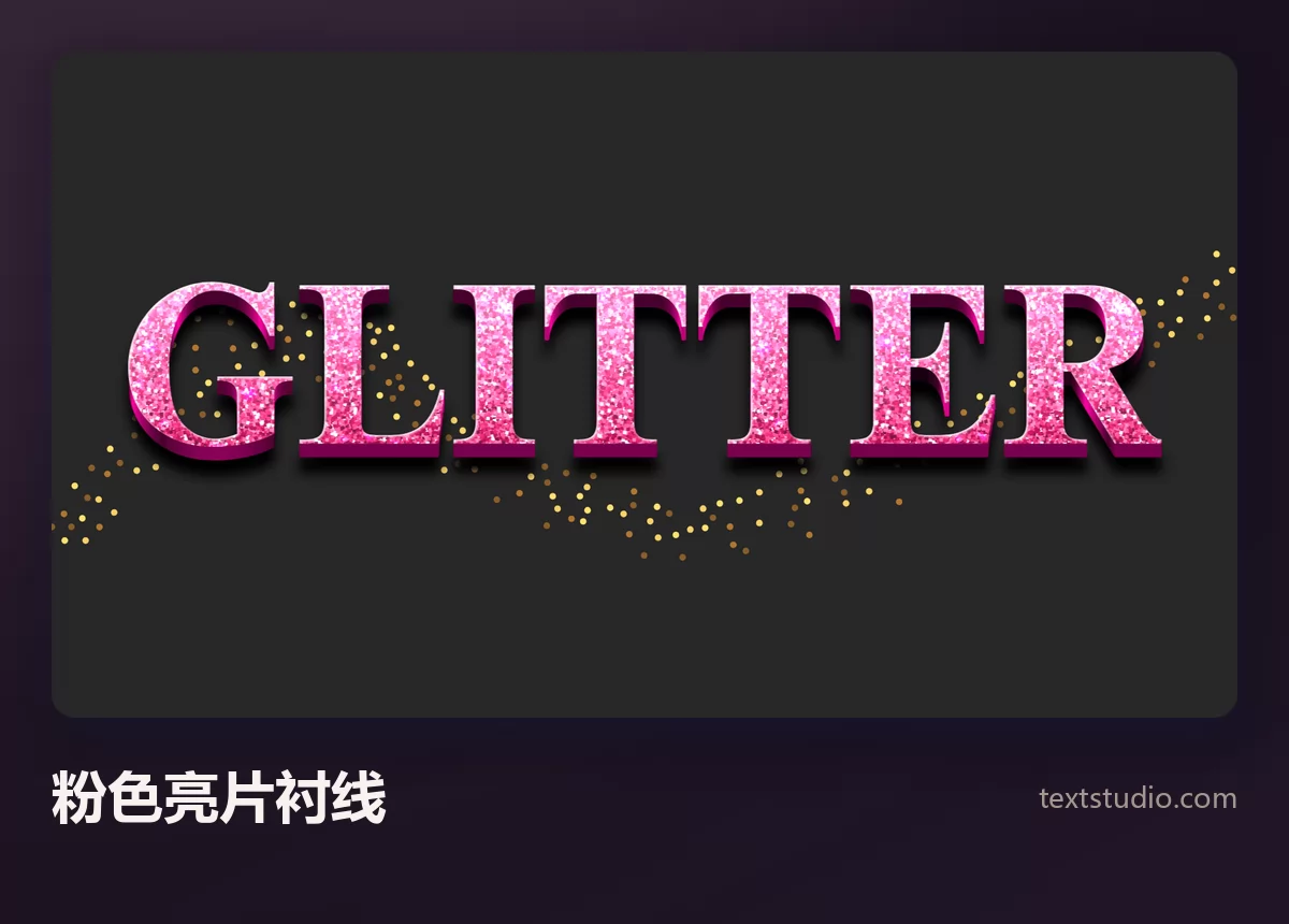 Glitter 一词以窄粉色亮片衬线呈现，笔画内部布满密实的闪光颗粒，周围散落着金色碎点