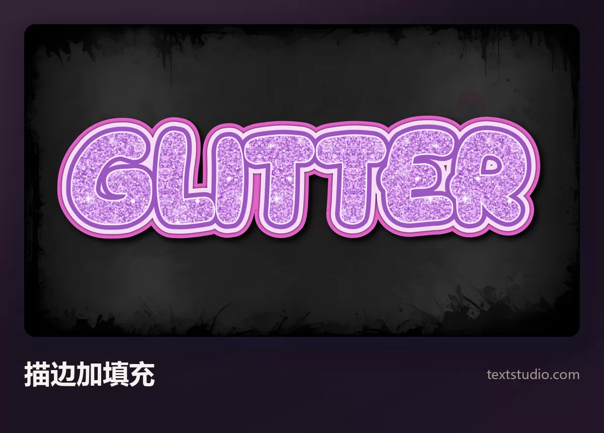 Glitter 一词以圆润的描边泡泡字母呈现，内部填满紫色闪光颗粒，厚描边把字母清楚地分开