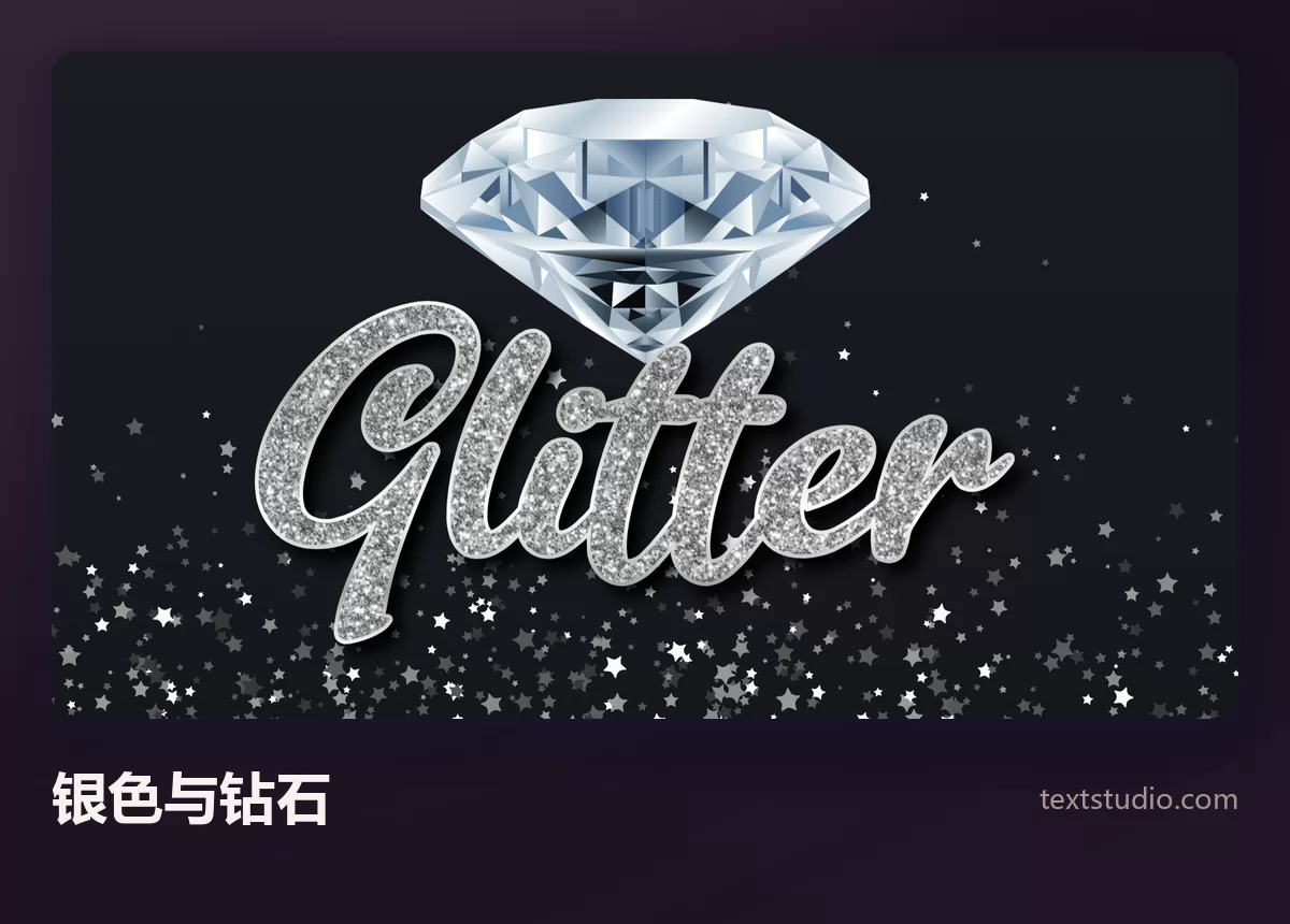 Glitter 一词以银色亮片呈现，词的上方有一颗切割钻石，深色背景上散落着小星星