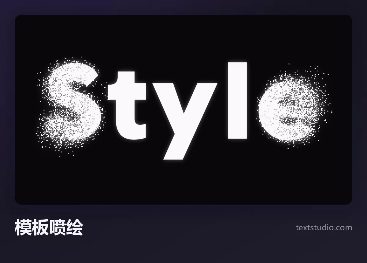 Style 一词的白色模板字母，黑色背景上字母周围布满浓重的喷漆颗粒和过喷痕迹