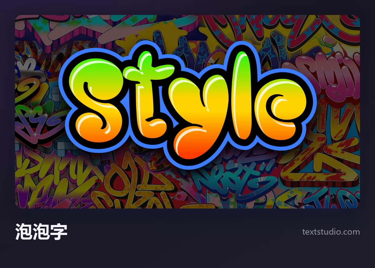 Style 一词的橙黄色泡泡涂鸦字母，带蓝色轮廓和光泽高光，背景是一面彩色的墙