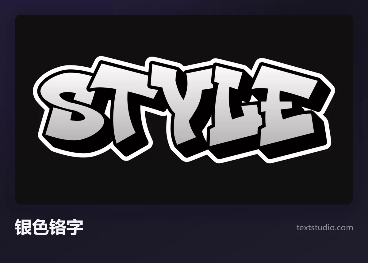 Style 一词的银色铬字涂鸦，金属银填充配黑色轮廓和硬边投影