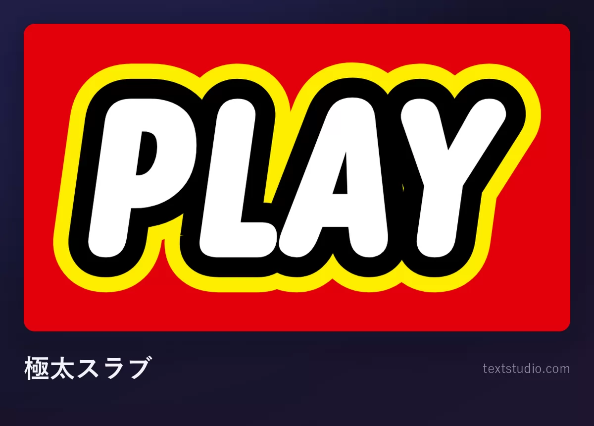 「PLAY」という文字を極太の白い大文字で描いたもの：黄色い光輪がぐるりと囲み、平らな赤い背景に置かれている