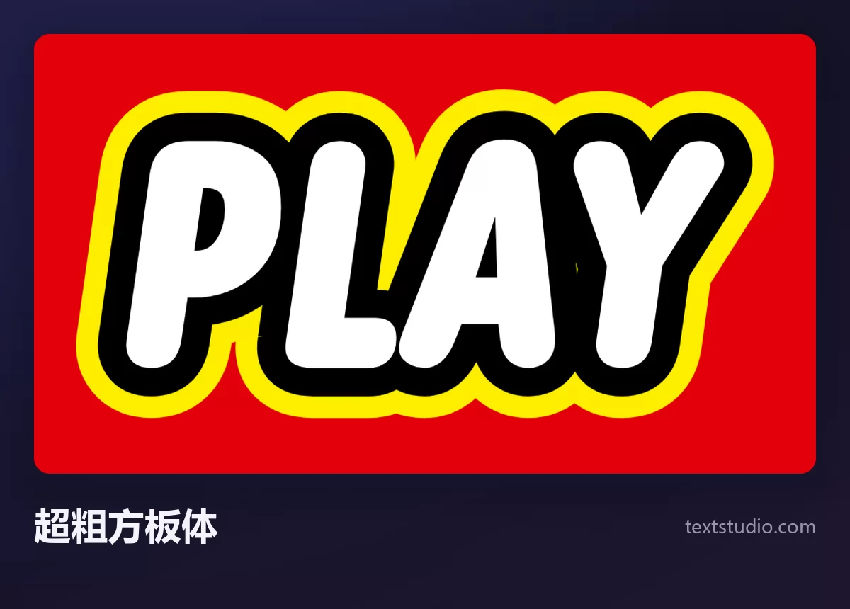 PLAY 这个词以极粗的白色大写字母呈现，外围一圈黄色光环，背景为平涂的红色
