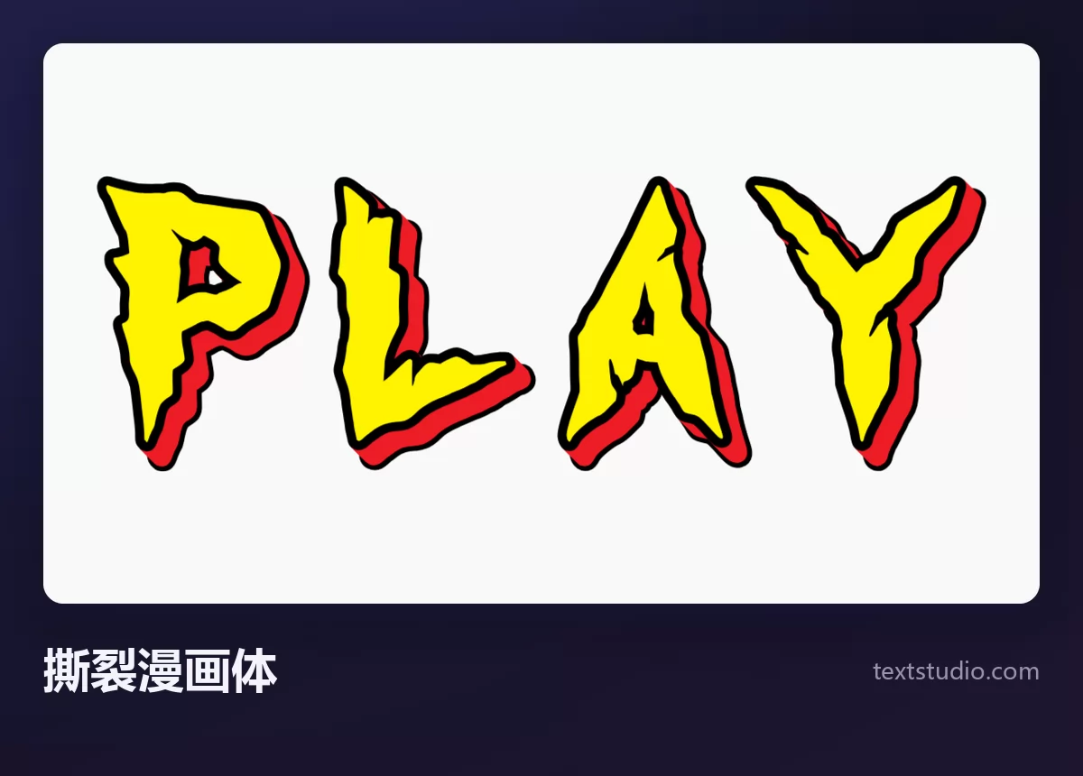 PLAY 这个词以黄色大写字母呈现，外面一道锯齿状撕裂的红色描边，转角处全是尖锐的刺，背景为白色