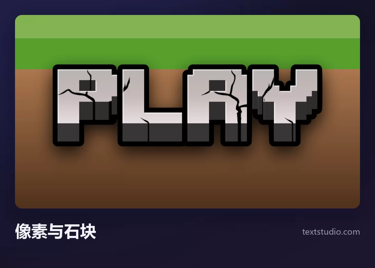 PLAY 这个词以灰色石块质感的像素字母呈现，表面带裂纹，立在一条绿色草皮上，草皮下方是褐色泥土