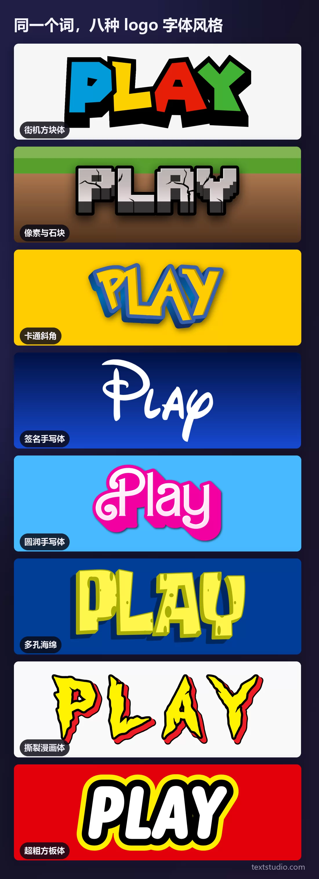 PLAY 这个词的八种 logo 字母风格叠放对比：多彩的街机方块、草地上的灰色石块像素、黄色卡通斜角、细瘦的白色签名手写体、肥厚的粉色圆润手写体、多孔的黄色海绵、黄红撕裂漫画，以及黄红底上超粗的白色字母