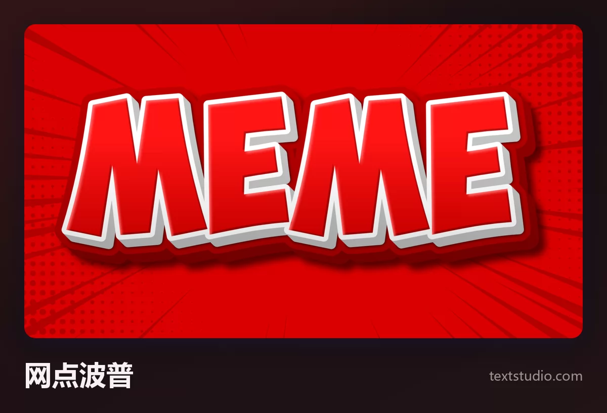 MEME 这个词以红色大写字母呈现,配白色描边和深色投影,压在红色网点图案上,像一页旧漫画书