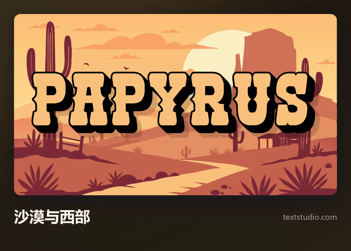 PAPYRUS 一词以温暖的沙色字母呈现，带厚重阴影，背景是有仙人掌和岩层的沙漠场景