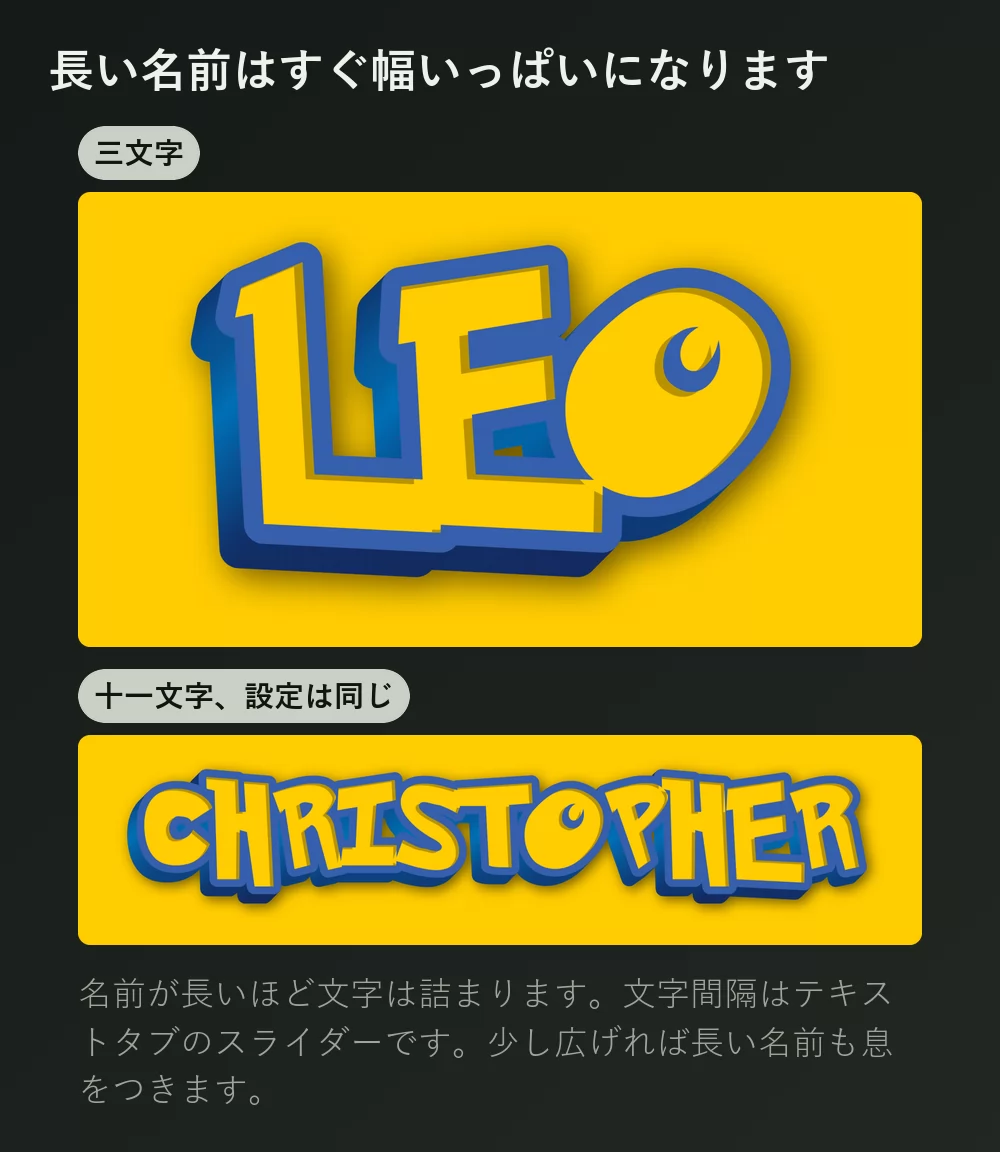 三文字の名前と十一文字の名前を同じポケモン風レタリングで比較。長いほうは明らかに詰まっている