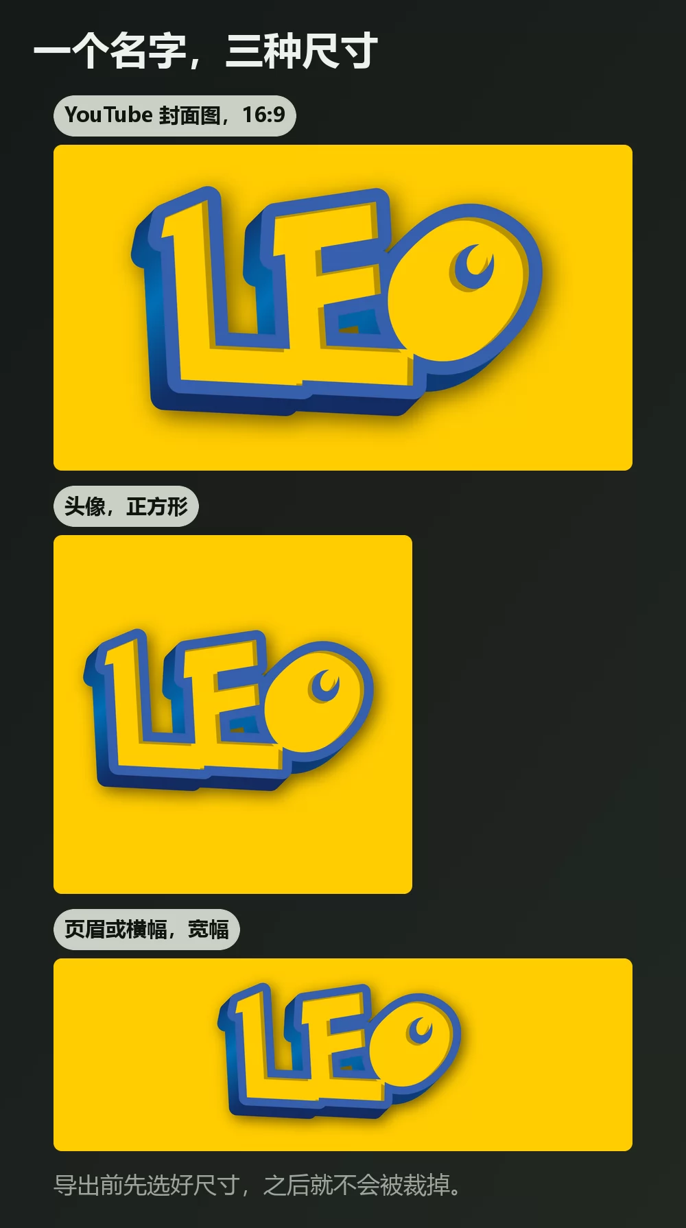 同一个名字导出的三种尺寸：16 比 9 的宽幅封面图、正方形头像，以及又宽又窄的横幅