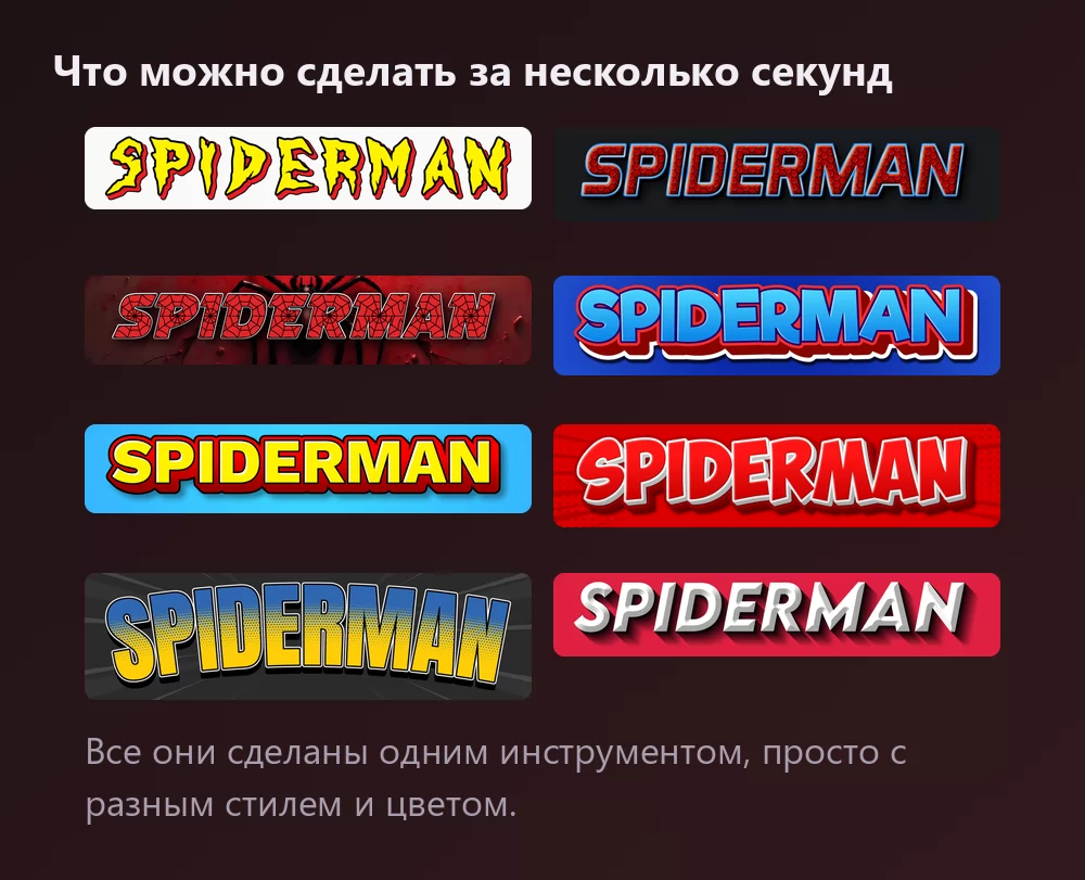 Восемь вариантов слова Spiderman комиксовым леттерингом: зубчатые жёлтые буквы с красным контуром, красная паутина с синим краем, паутина поверх силуэта паука, объёмные красно-синие буквы, жёлтый на небесно-голубом, белые буквы на красном растровом взрыве, жёлто-синий растр и белый курсив на красном