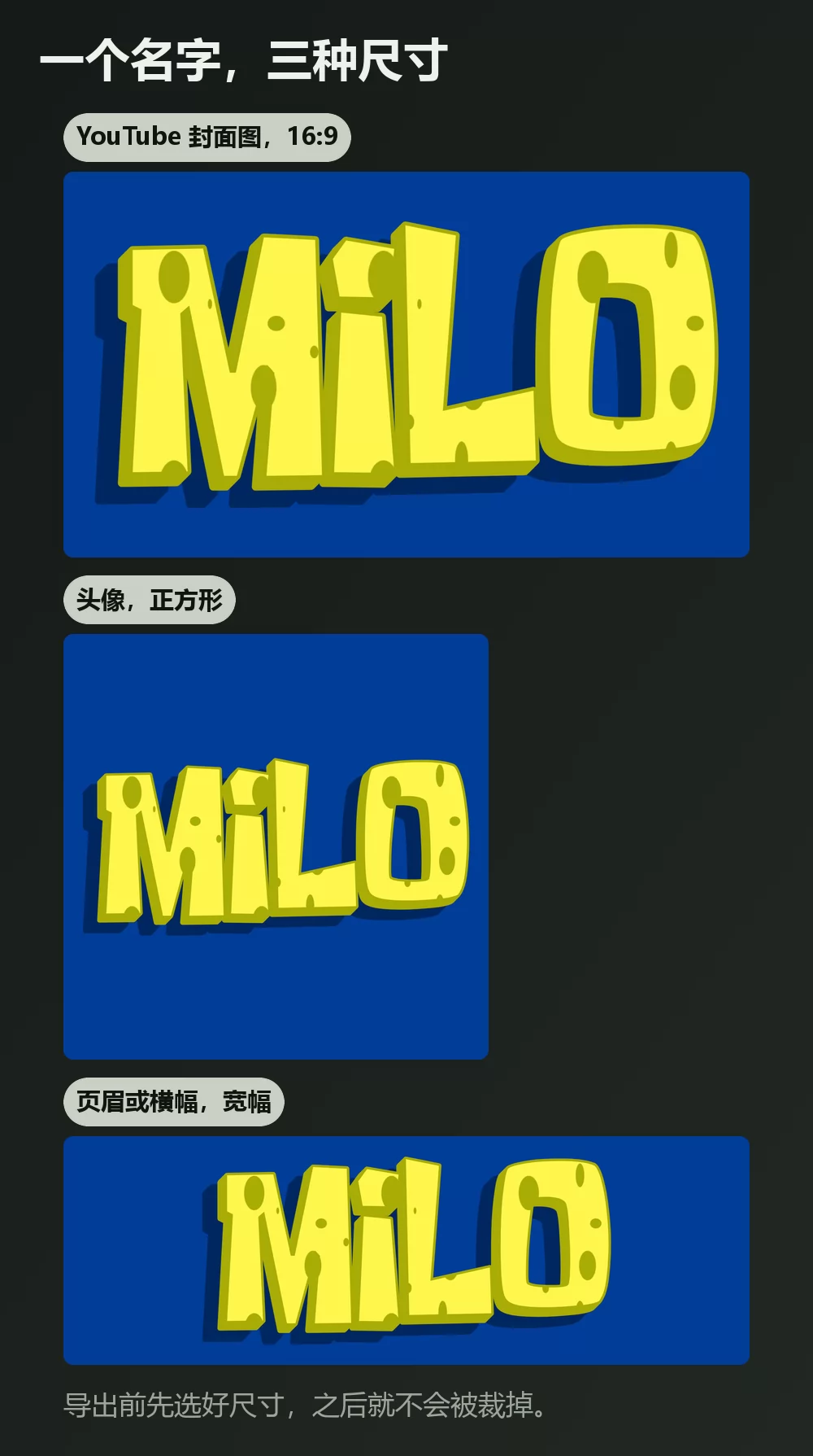 同一个名字导出的三种尺寸：16 比 9 的宽幅封面图、正方形头像，以及又宽又窄的横幅