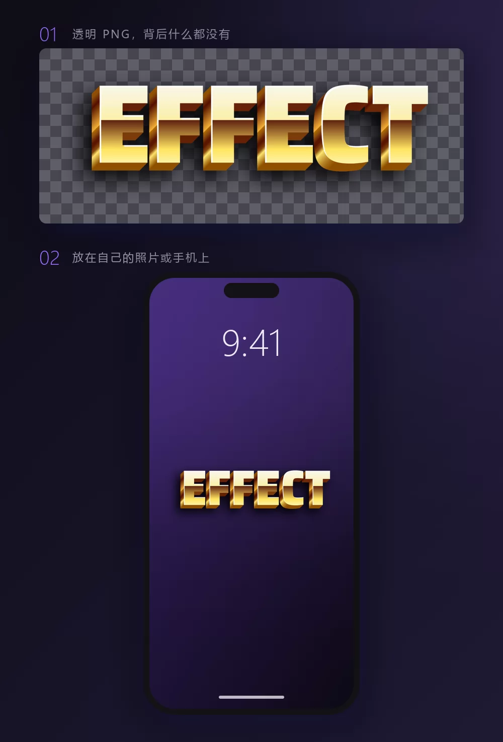 单词 EFFECT 用金色字母展示两次：一次在深色棋盘格上，表示背景透明，一次作为手机屏幕上的壁纸
